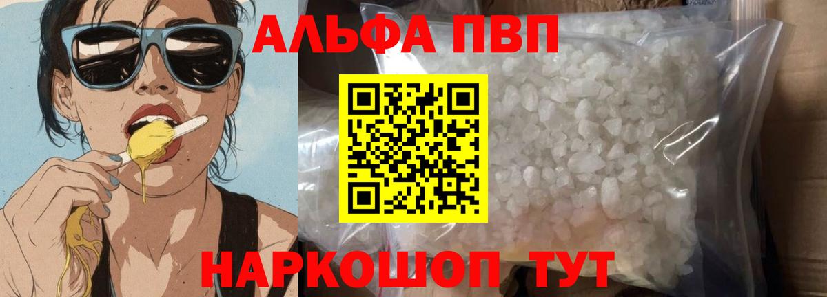 Alpha-PVP мука Дальнереченск