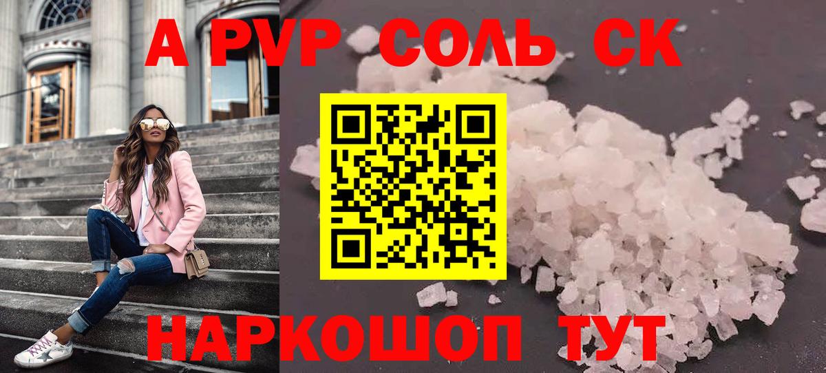 A-PVP  Вход с VPN  Alpha-PVP СК  Дальнереченск  Alfa_PVP Crystall  Alpha-PVP Соль 
