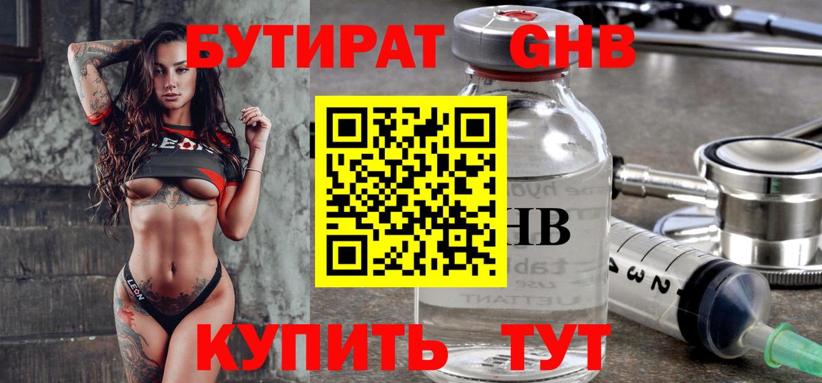 Дальнереченск  Бутират оксибутират  БУТИРАТ  Вход с VPN 