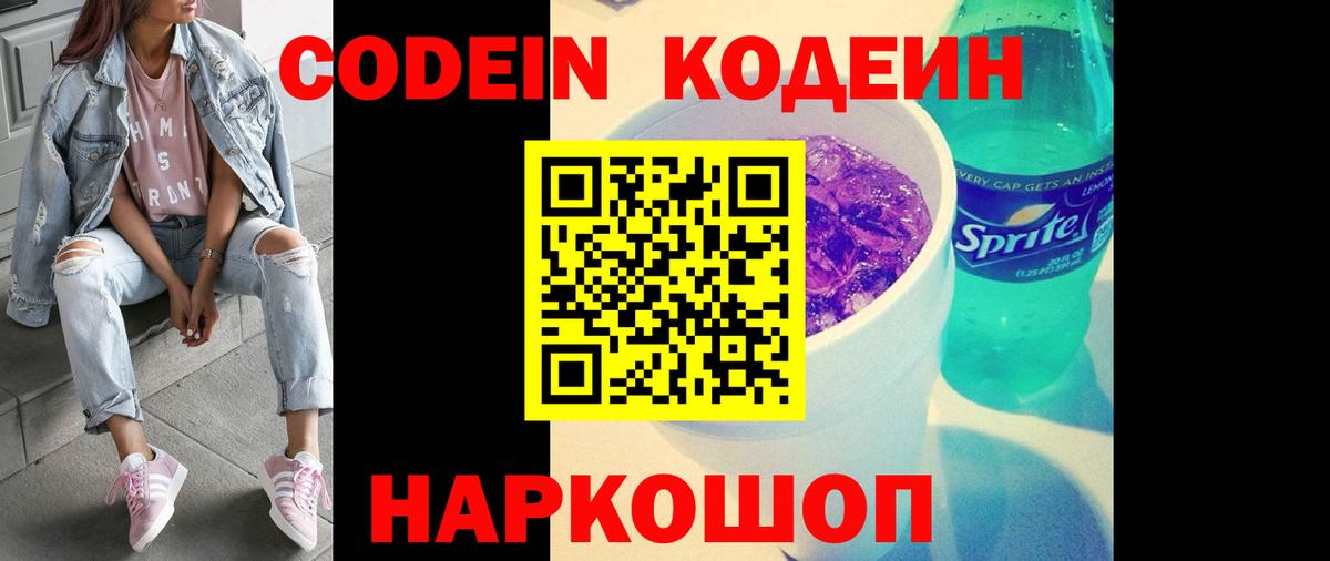 Кодеиновый сироп Lean напиток Lean (лин)  Кодеиновый сироп Lean напиток Lean (лин)  Вход с VPN  Дальнереченск 