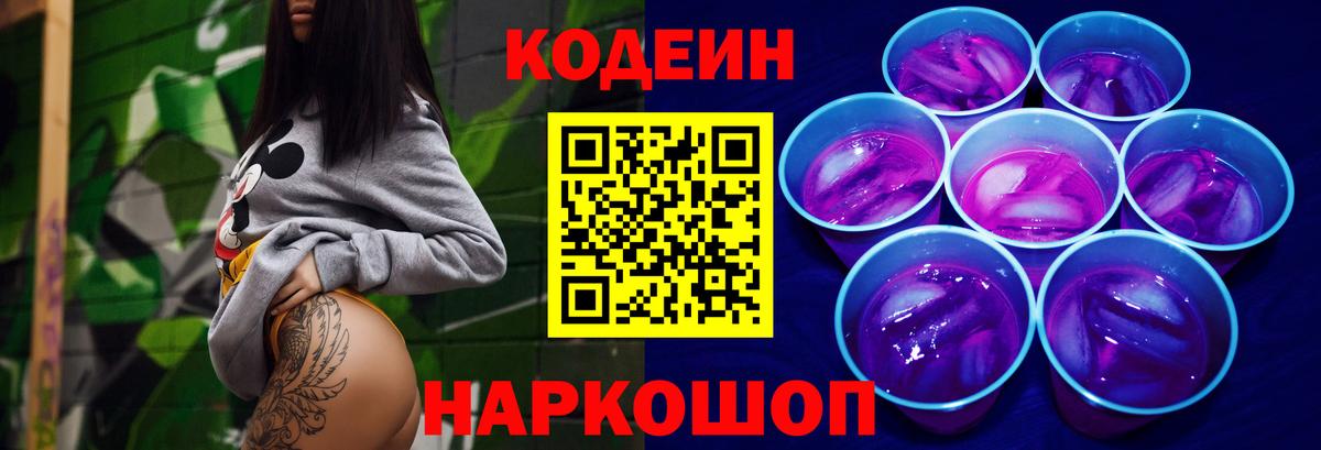 Кодеин Purple Drank Дальнереченск