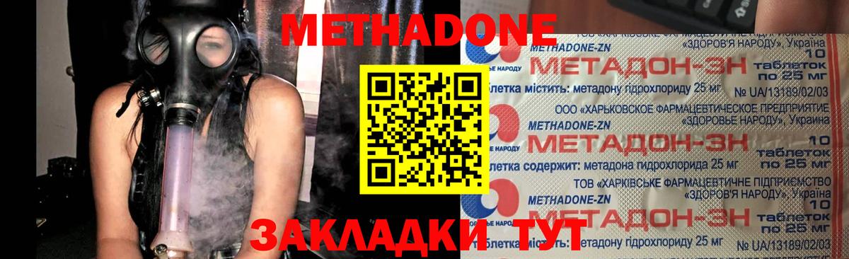 МЕТАДОН белоснежный Дальнереченск