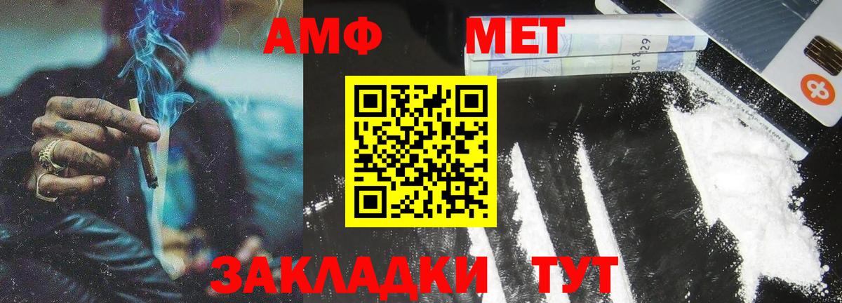 МЕТАМФЕТАМИН пудра Дальнереченск